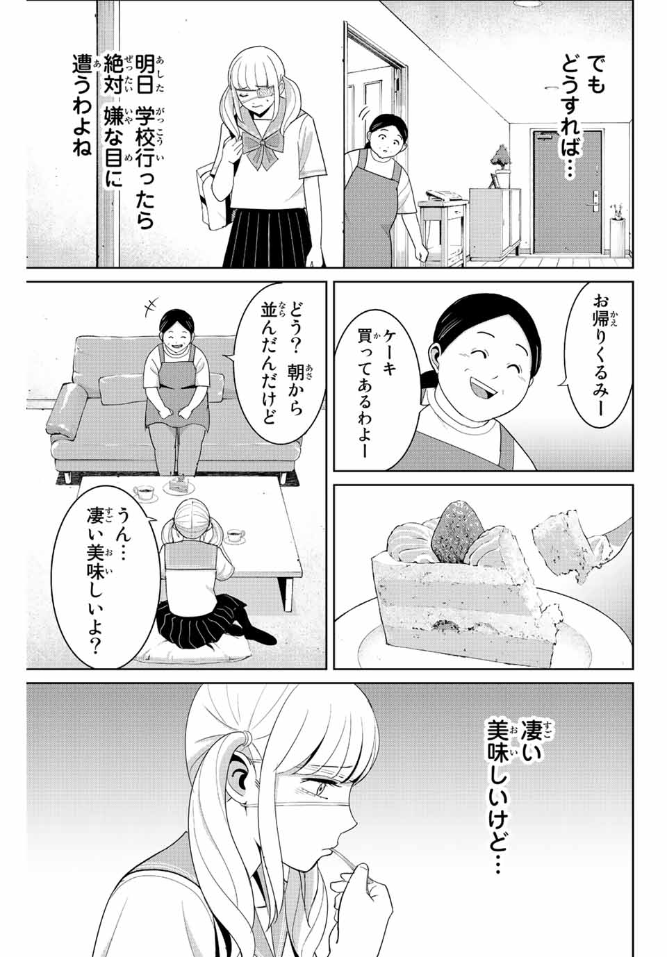 復讐の教科書 第112.5話 - Page 7