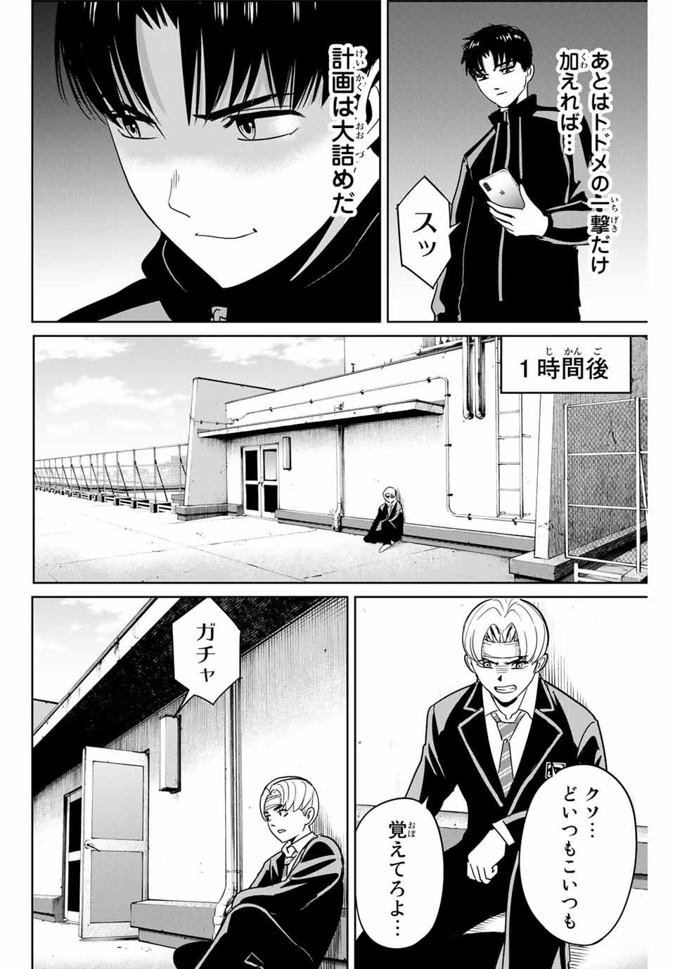 復讐の教科書 第46話 - Page 10