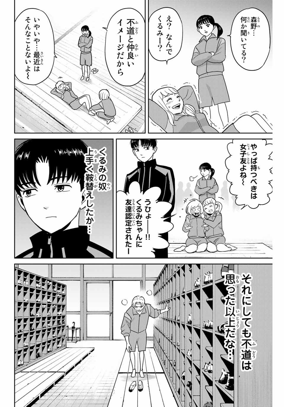 復讐の教科書 第46話 - Page 8