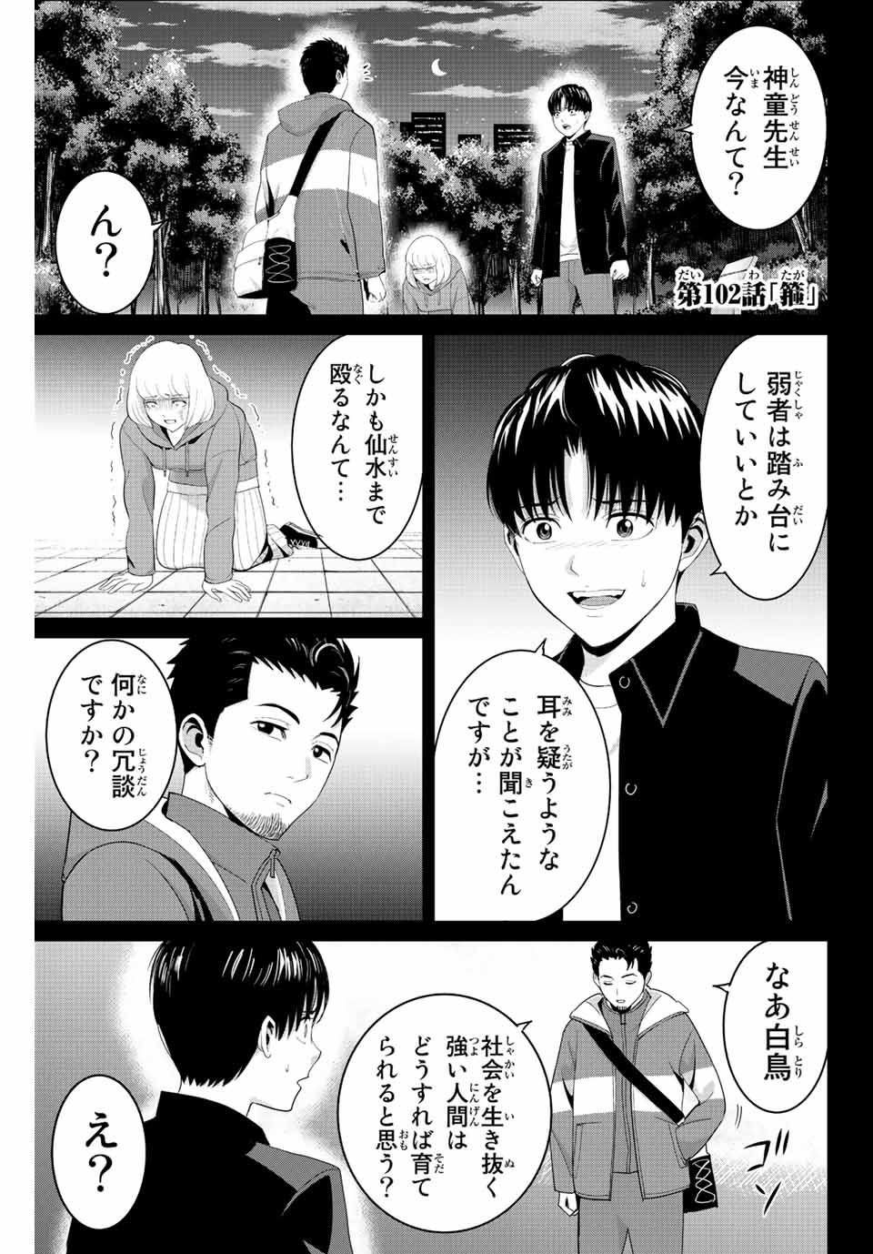 復讐の教科書 第102話 - Page 1