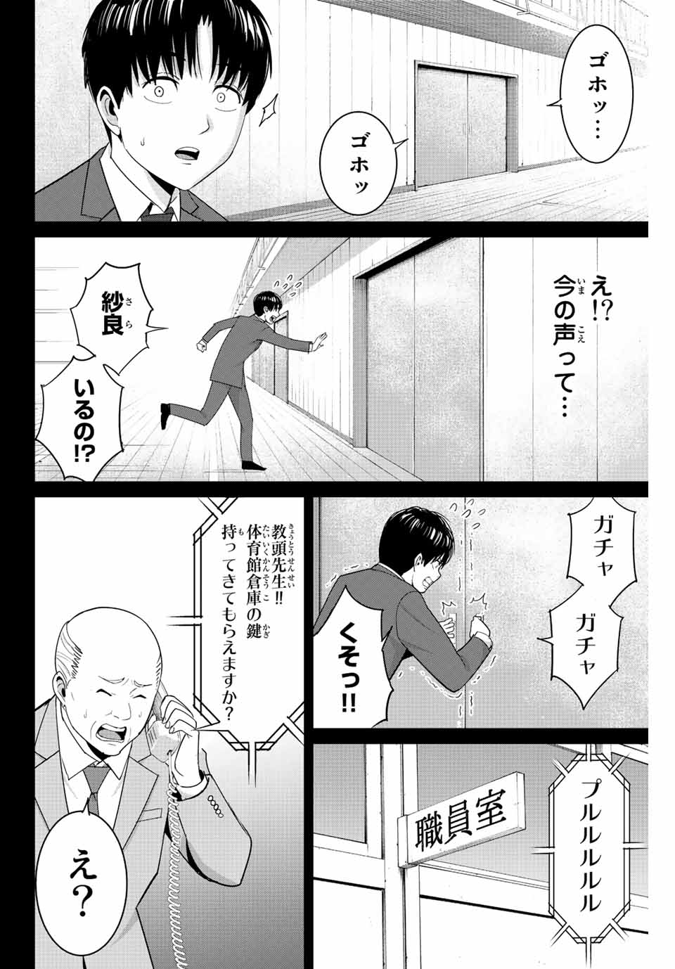 復讐の教科書 第102話 - Page 12