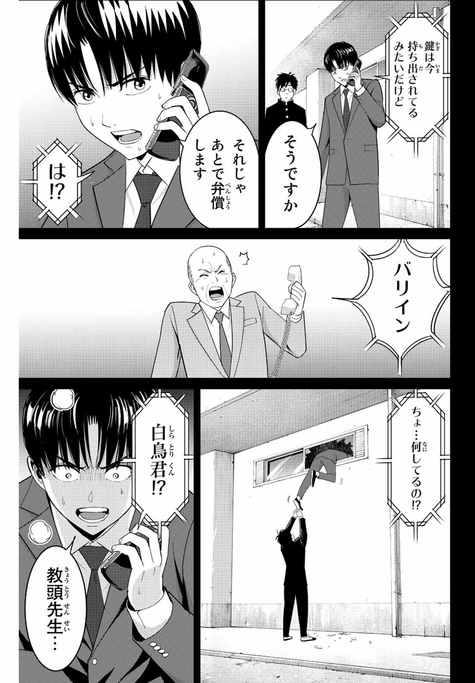 復讐の教科書 第102話 - Page 13