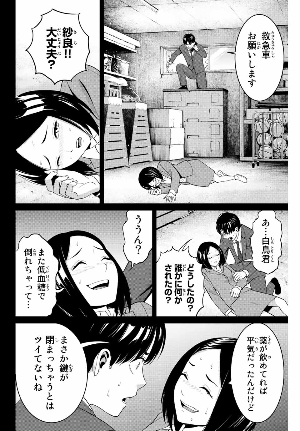 復讐の教科書 第102話 - Page 14