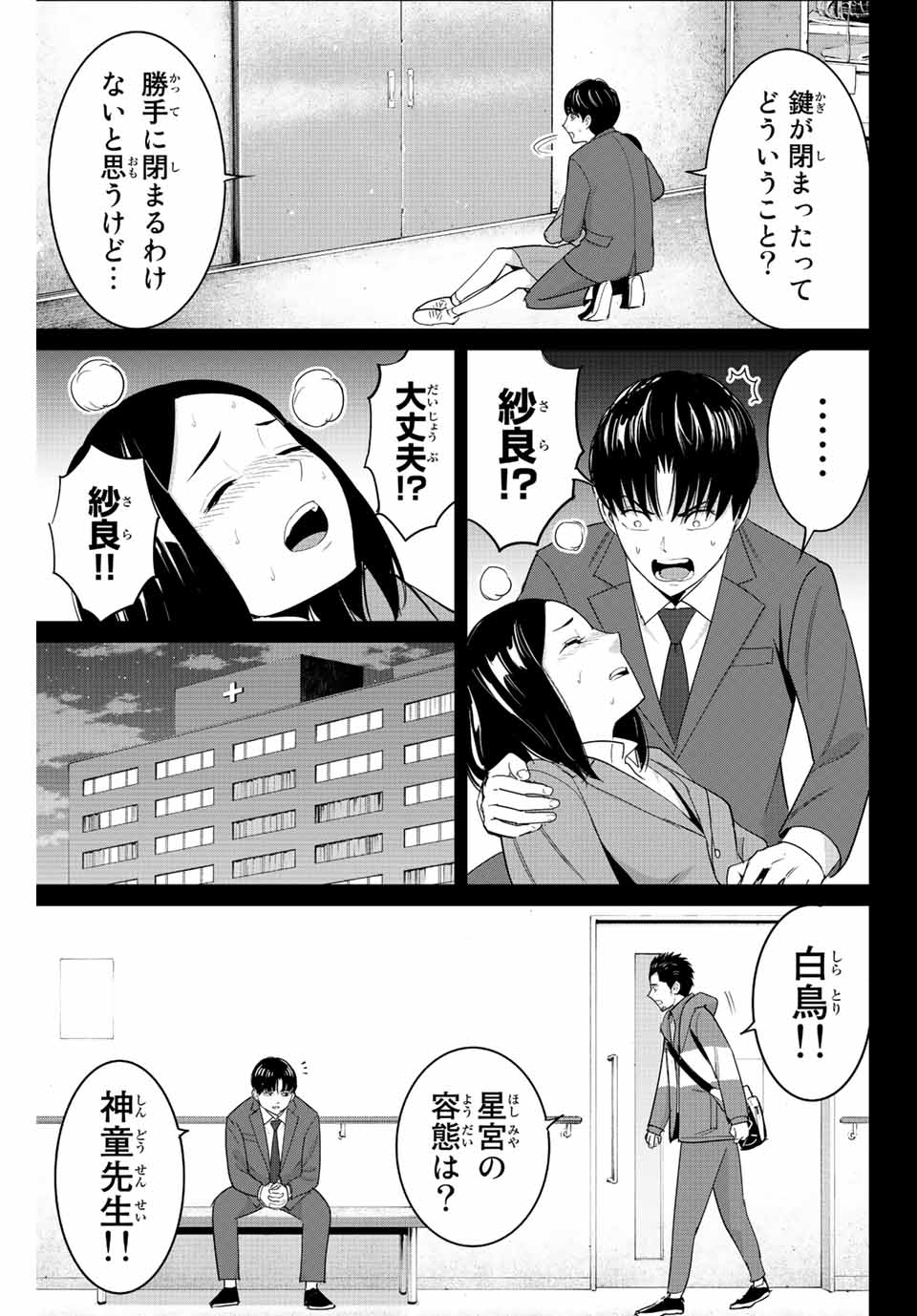 復讐の教科書 第102話 - Page 15