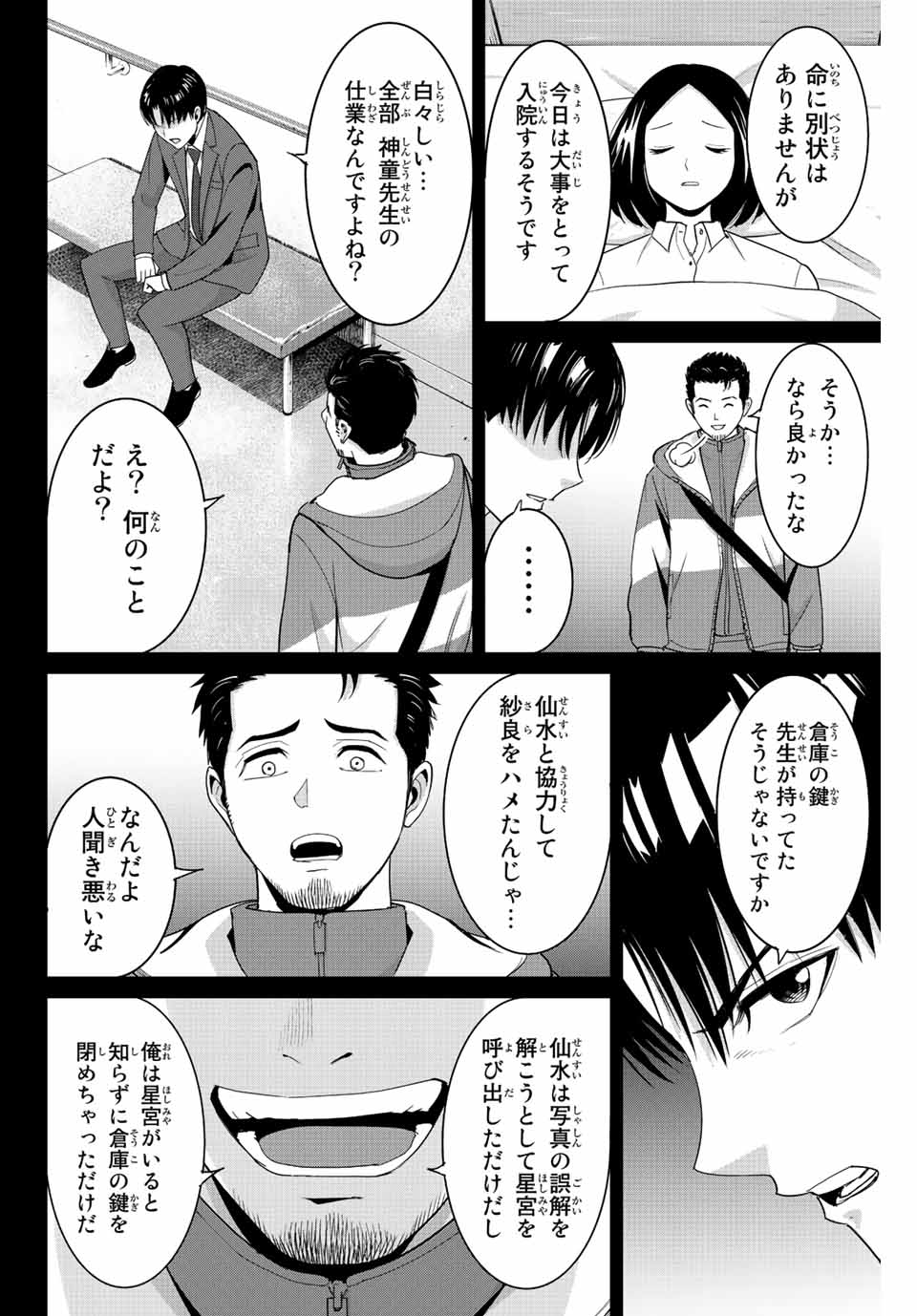 復讐の教科書 第102話 - Page 16