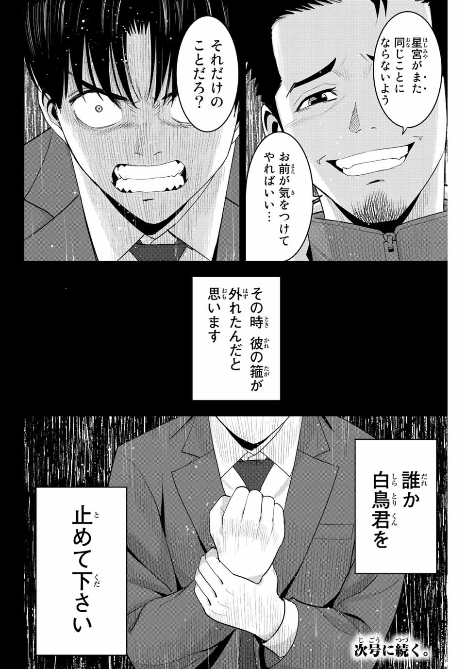 復讐の教科書 第102話 - Page 18