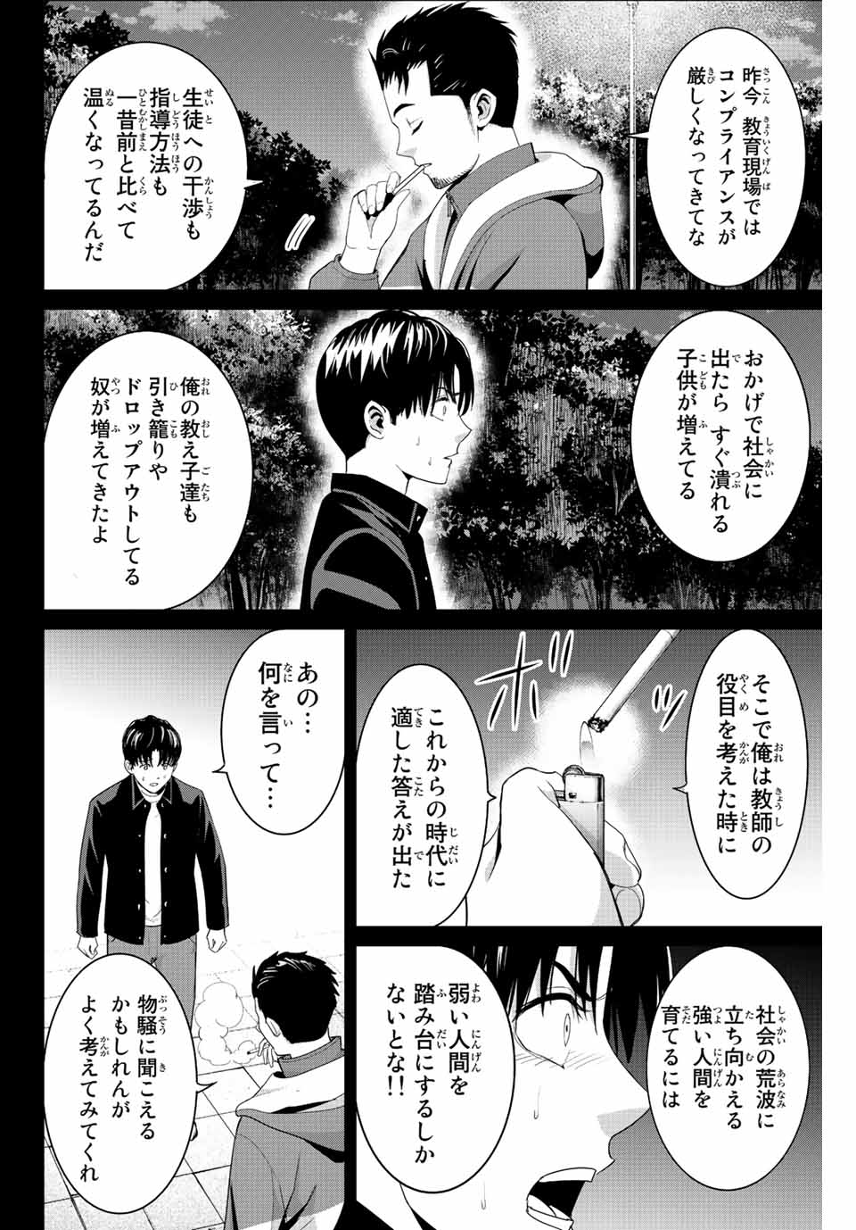 復讐の教科書 第102話 - Page 2