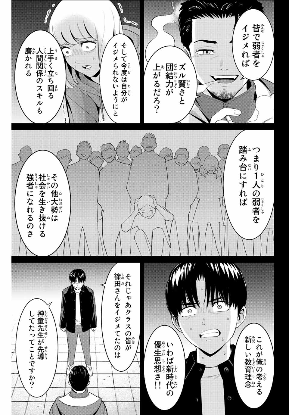 復讐の教科書 第102話 - Page 3