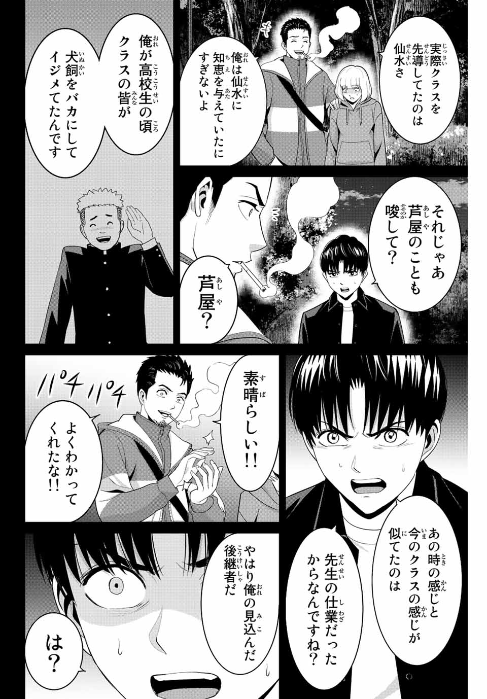 復讐の教科書 第102話 - Page 4