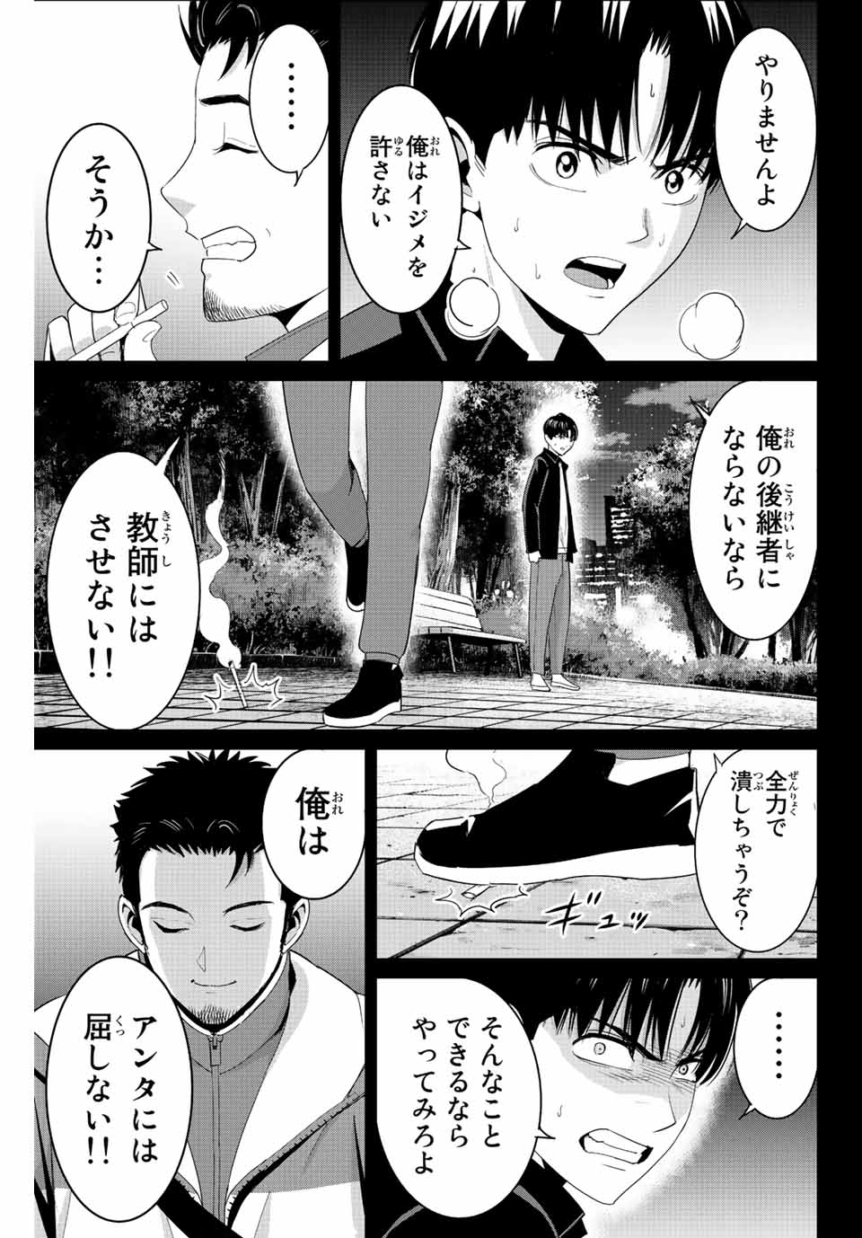 復讐の教科書 第102話 - Page 7