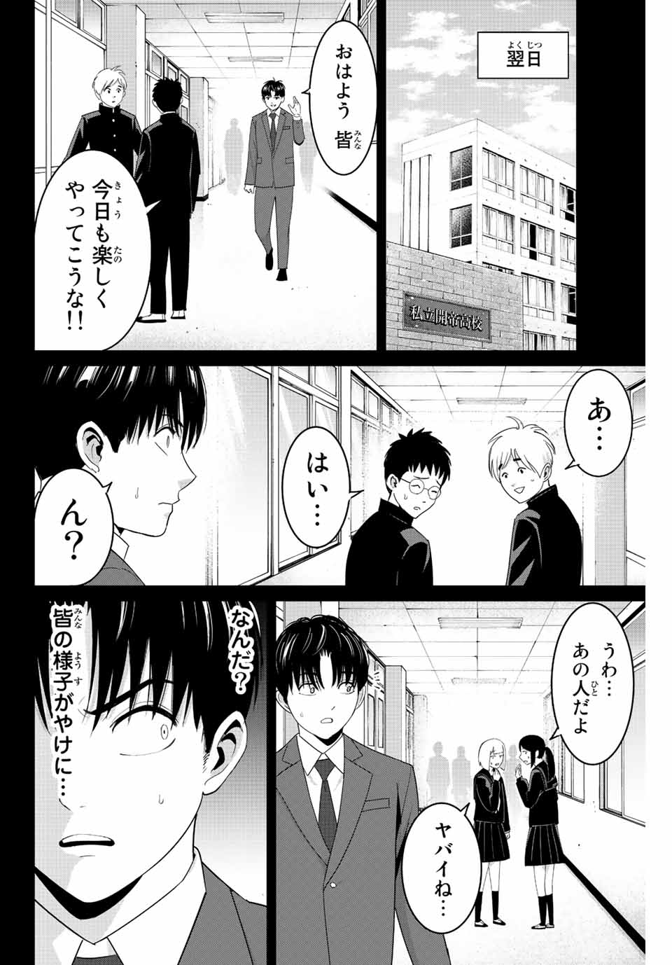 復讐の教科書 第102話 - Page 8