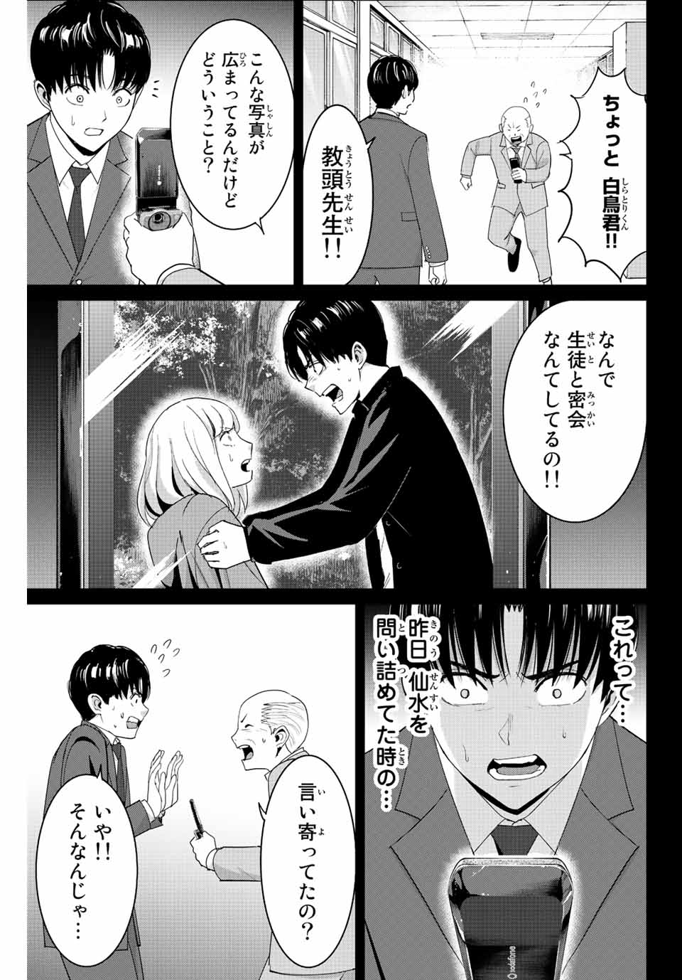 復讐の教科書 第102話 - Page 9