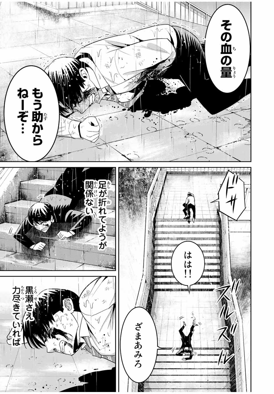 復讐の教科書 第93話 - Page 9