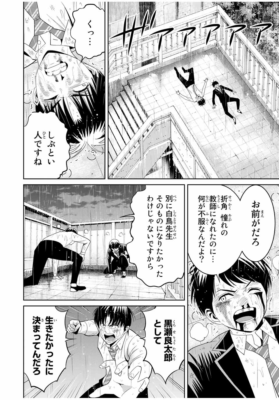 復讐の教科書 第93話 - Page 2