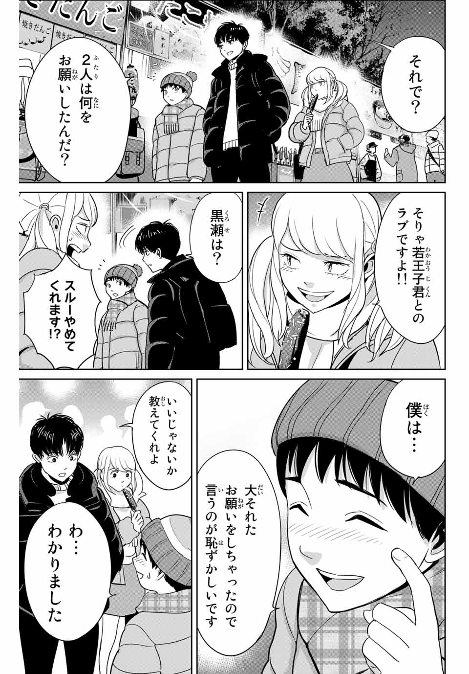 復讐の教科書 第41.5話 - Page 3