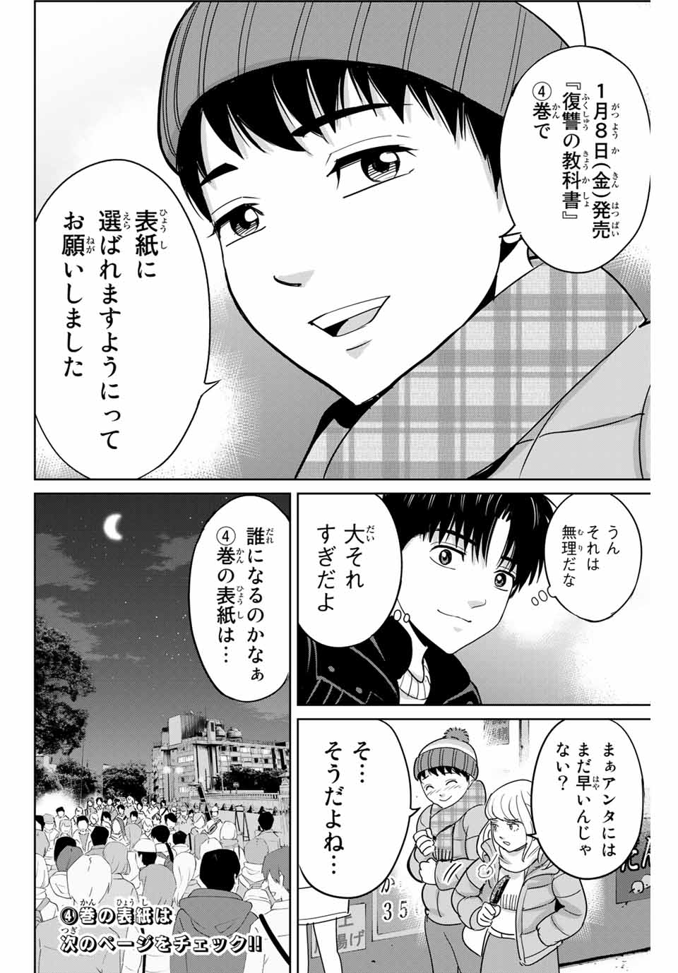 復讐の教科書 第41.5話 - Page 4