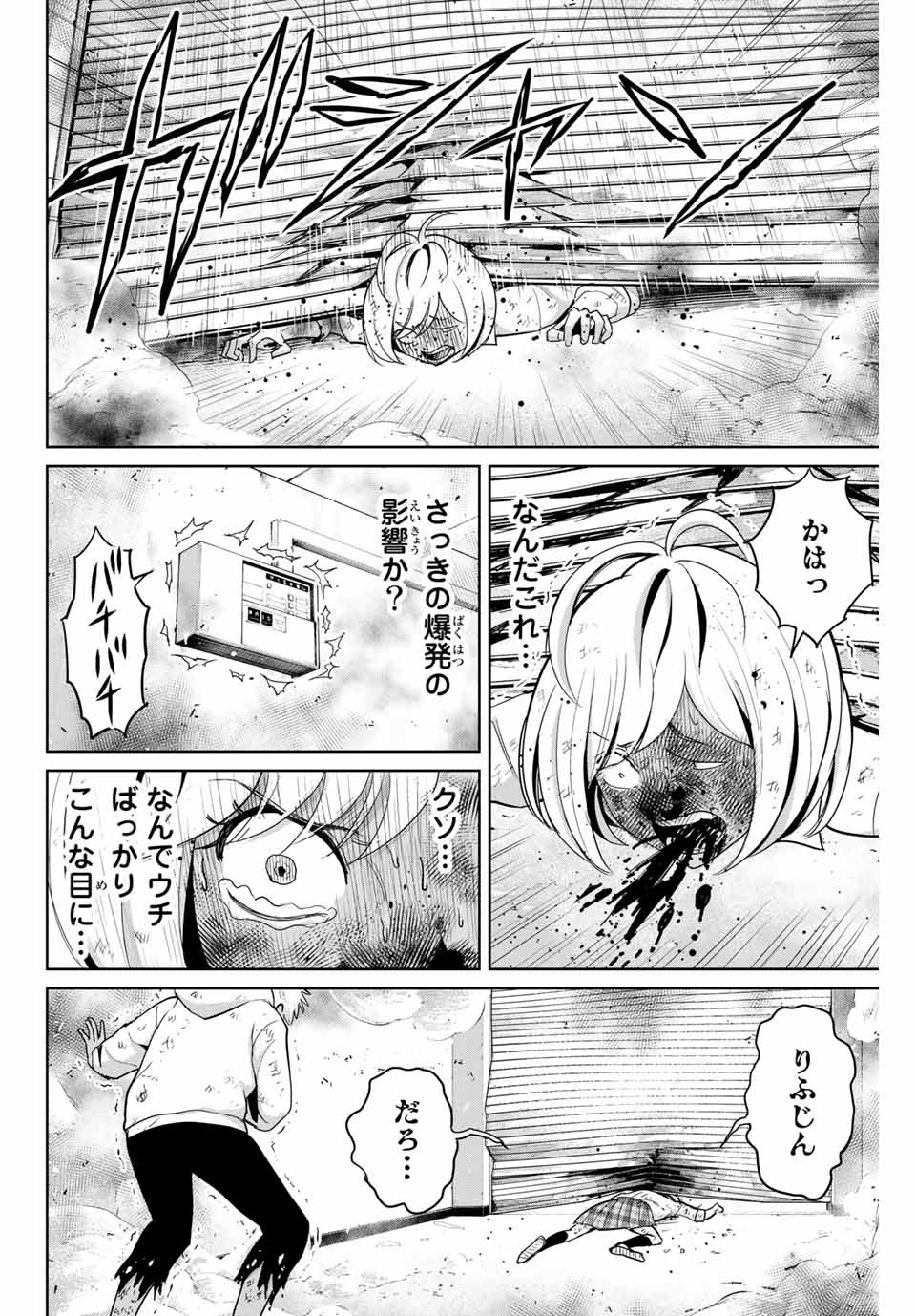 復讐の教科書 第88話 - Page 10