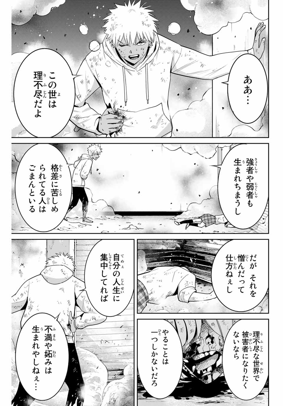 復讐の教科書 第88話 - Page 11