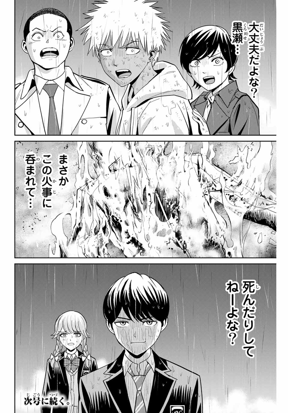 復讐の教科書 第88話 - Page 18