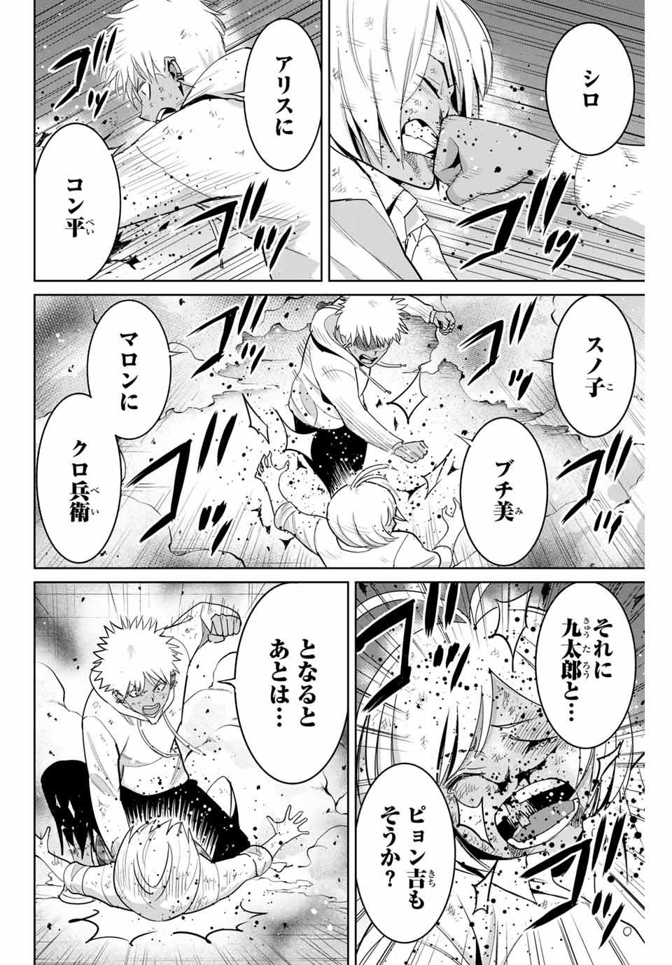 復讐の教科書 第88話 - Page 4