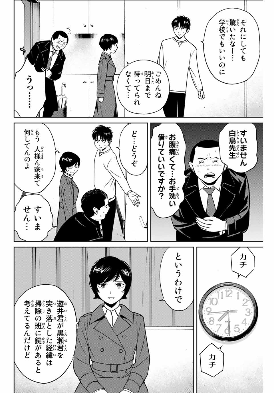 復讐の教科書 第39話 - Page 10