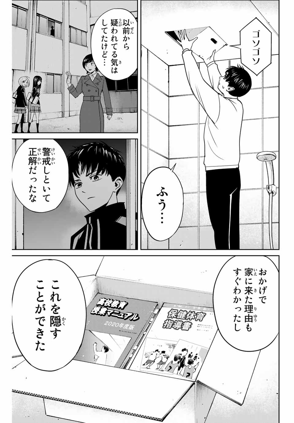 復讐の教科書 第39話 - Page 15