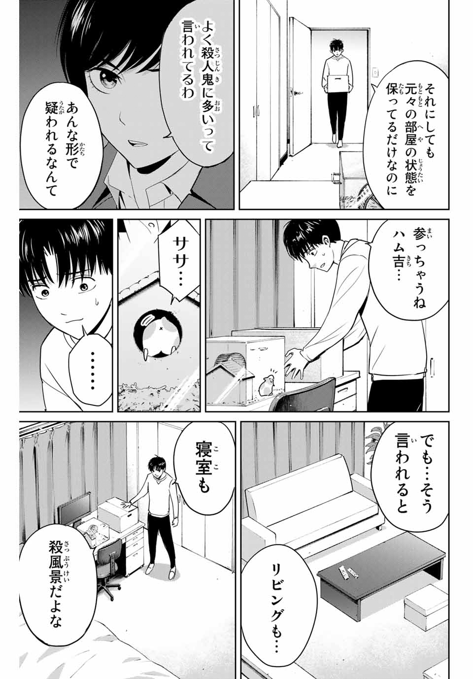 復讐の教科書 第39話 - Page 17