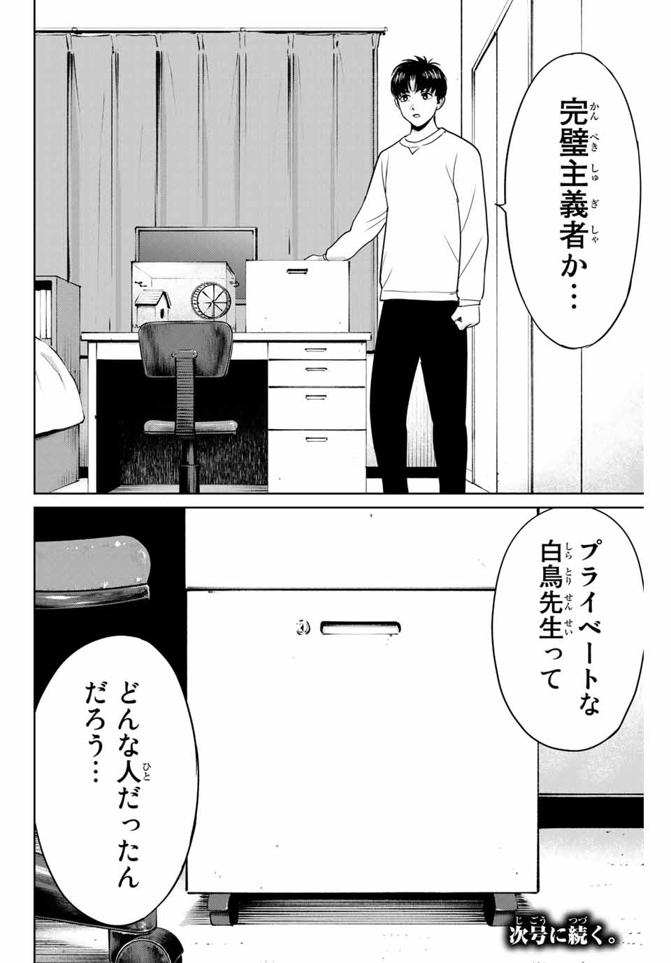 復讐の教科書 第39話 - Page 18