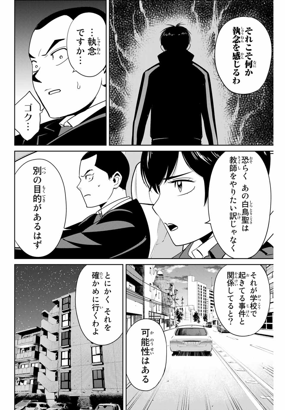 復讐の教科書 第39話 - Page 8