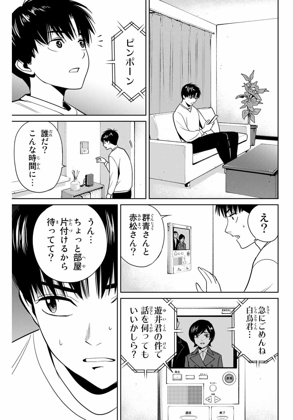 復讐の教科書 第39話 - Page 9