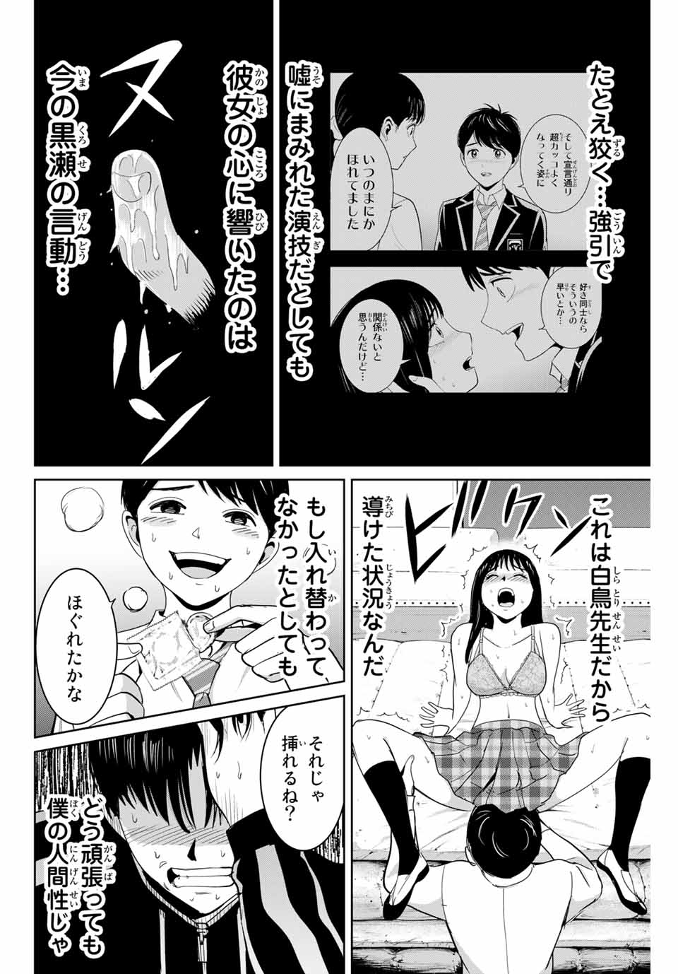 復讐の教科書 第70話 - Page 10