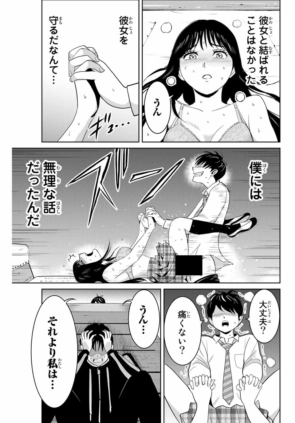 復讐の教科書 第70話 - Page 11