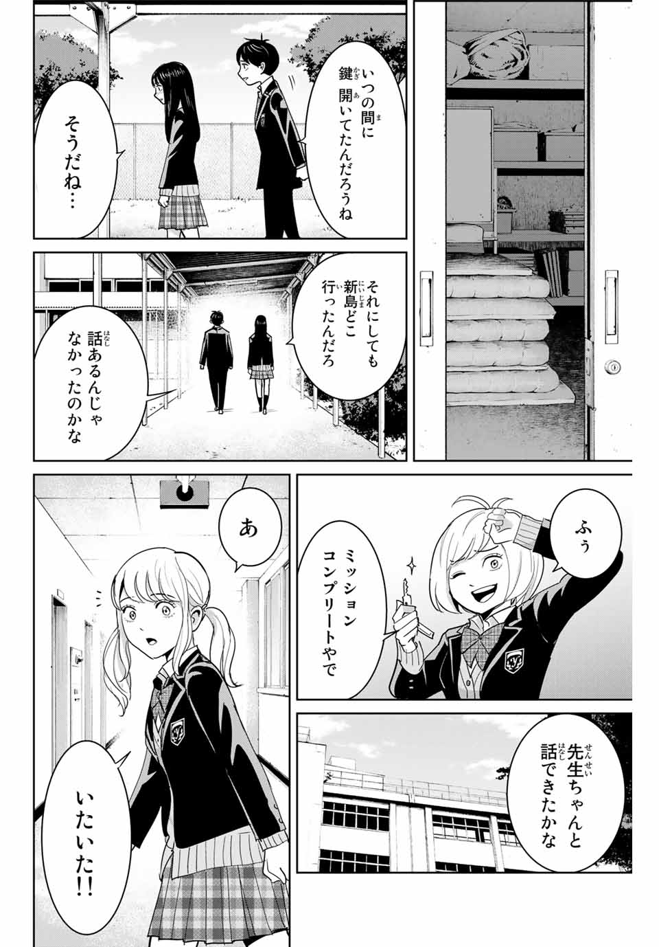 復讐の教科書 第70話 - Page 16