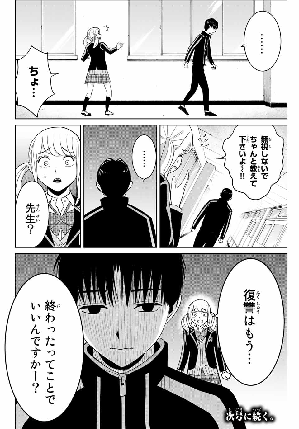 復讐の教科書 第70話 - Page 18