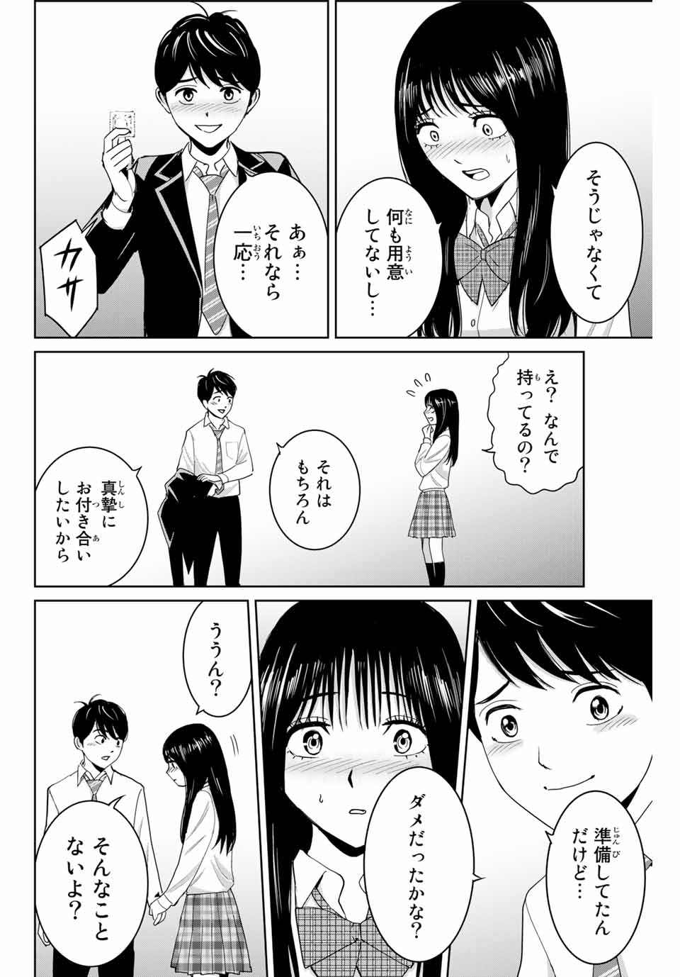 復讐の教科書 第70話 - Page 2