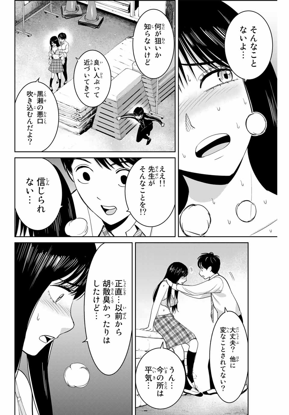 復讐の教科書 第70話 - Page 6