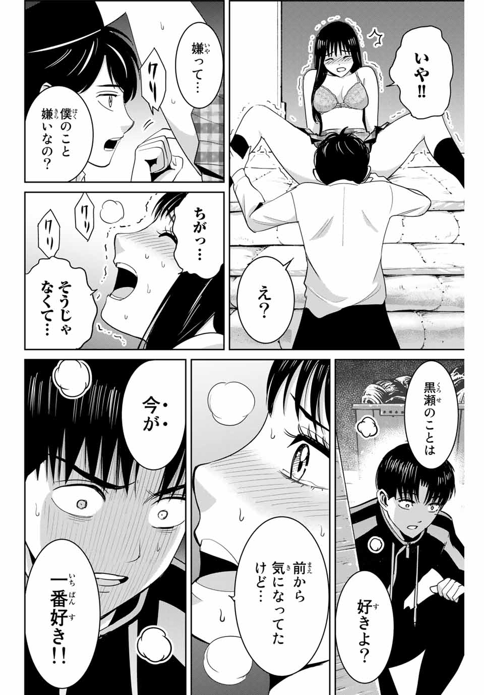 復讐の教科書 第70話 - Page 8