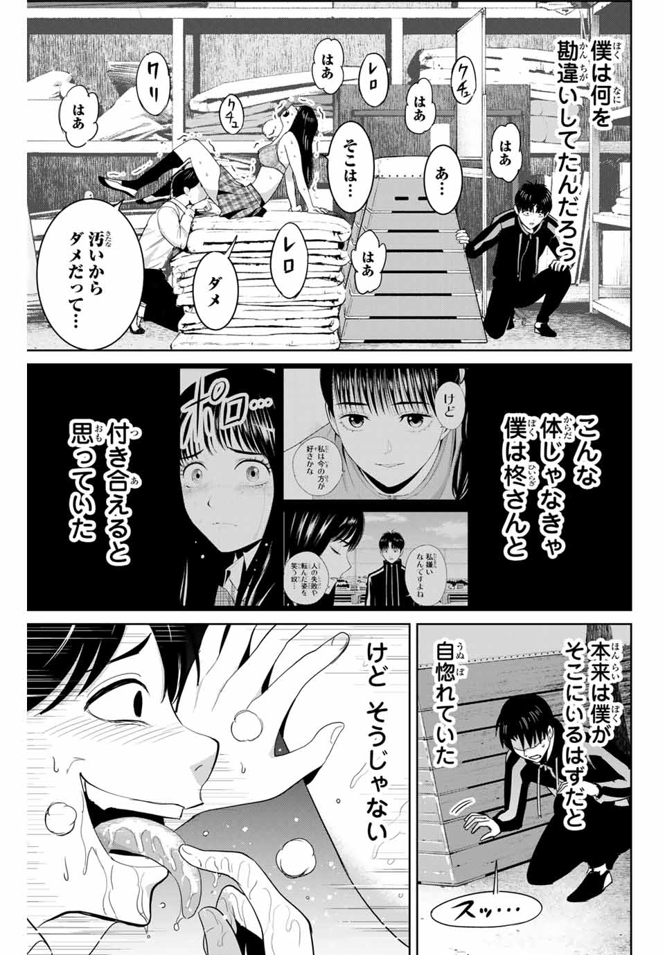 復讐の教科書 第70話 - Page 9