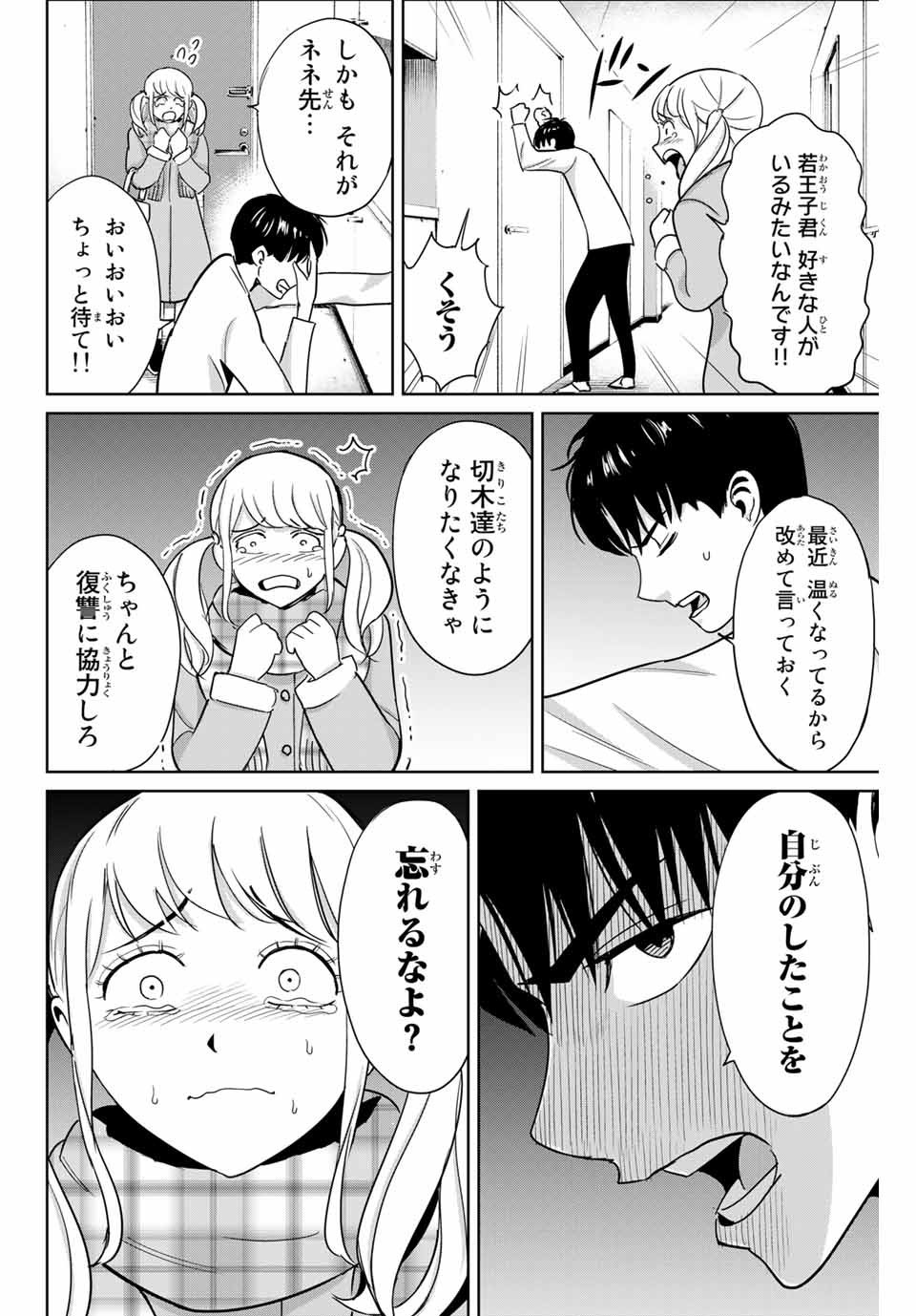 復讐の教科書 第47話 - Page 12