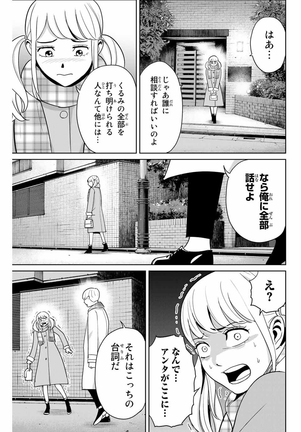 復讐の教科書 第47話 - Page 13