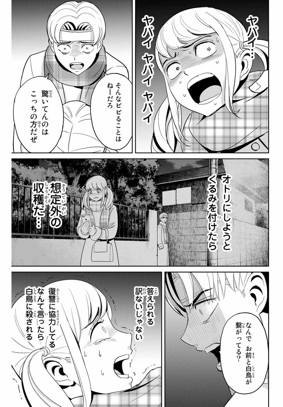 復讐の教科書 第47話 - Page 15