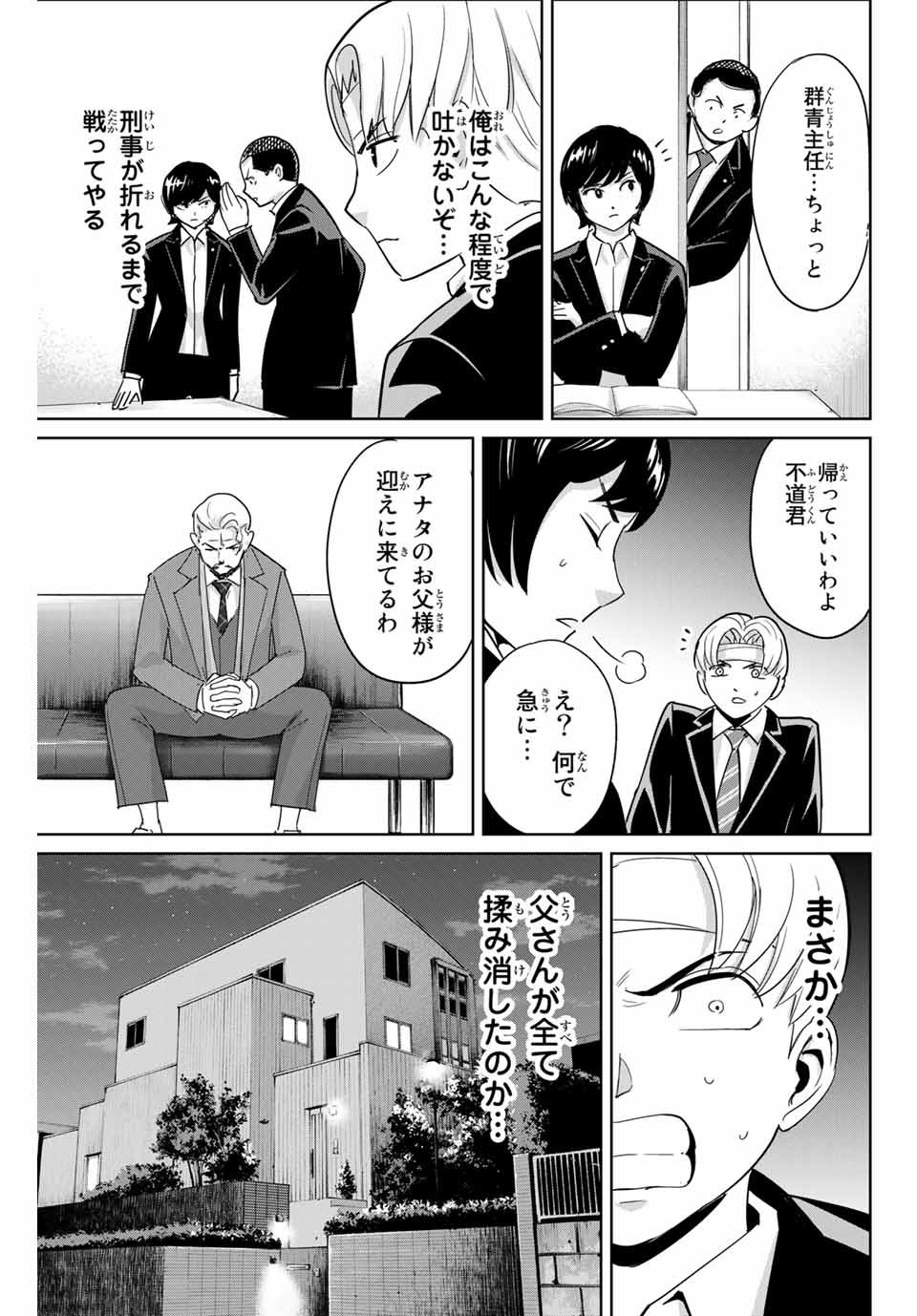 復讐の教科書 第47話 - Page 3