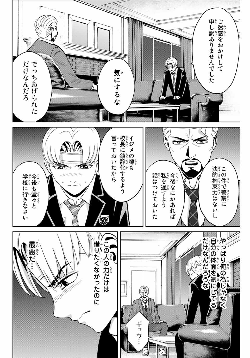 復讐の教科書 第47話 - Page 4