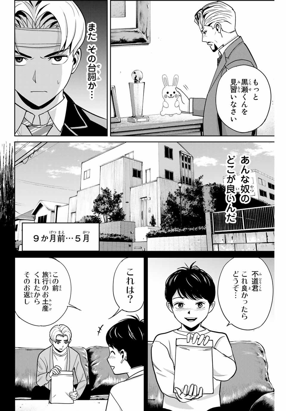 復讐の教科書 第47話 - Page 6