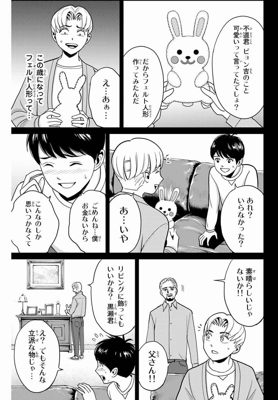 復讐の教科書 第47話 - Page 7