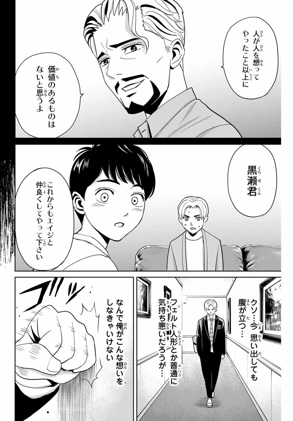 復讐の教科書 第47話 - Page 8