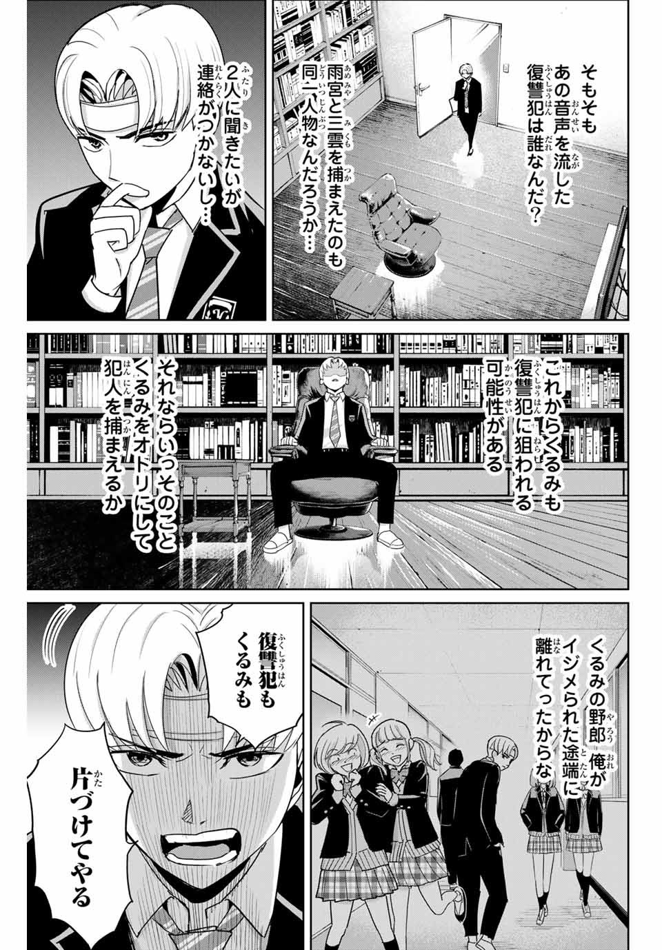 復讐の教科書 第47話 - Page 9