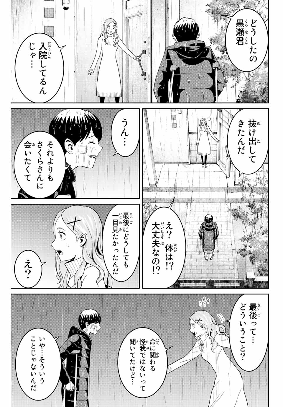 復讐の教科書 第98話 - Page 13