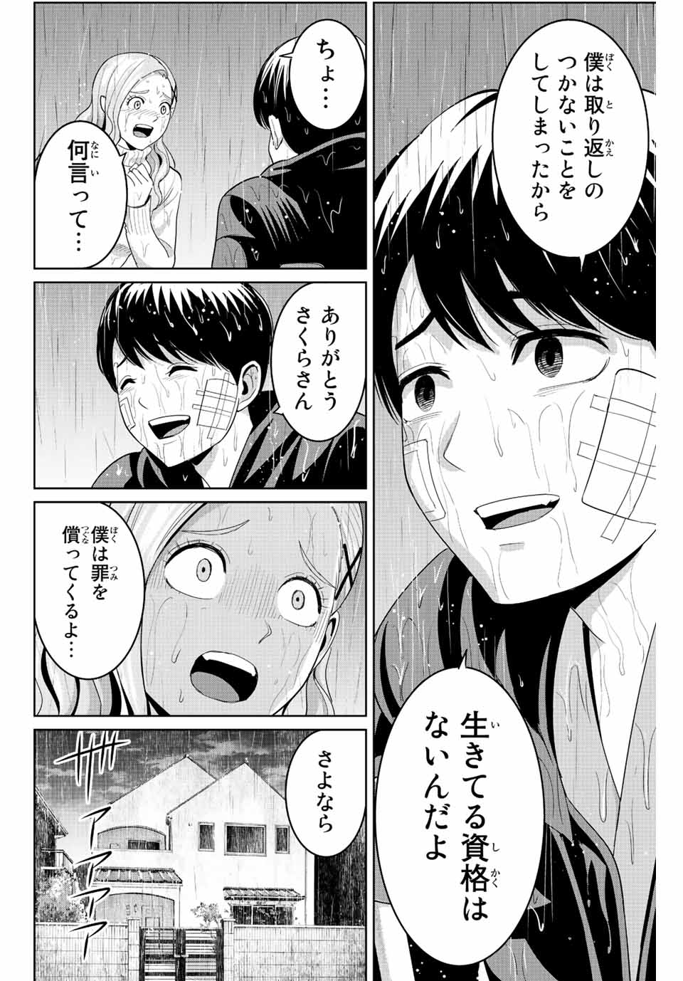 復讐の教科書 第98話 - Page 14