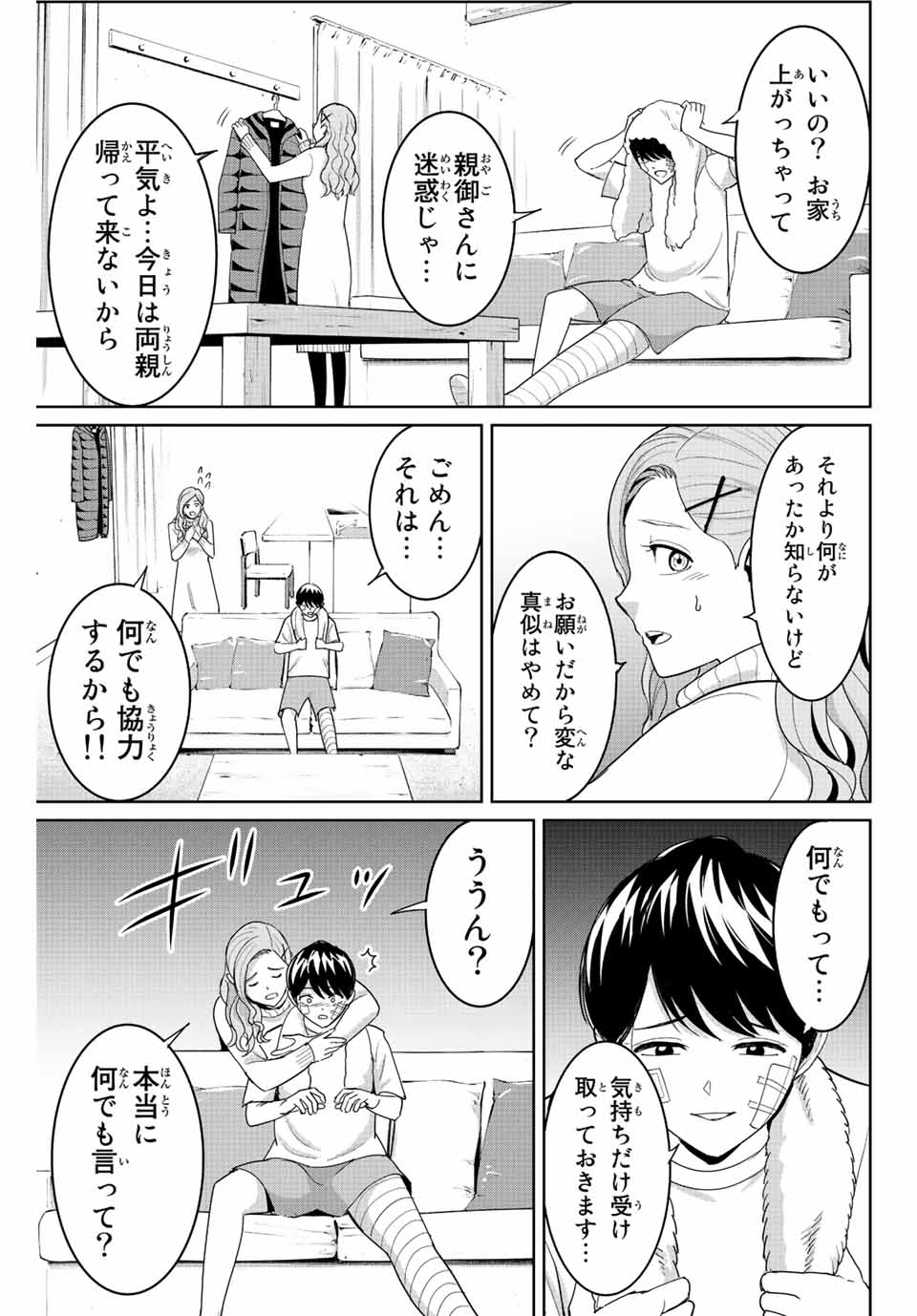 復讐の教科書 第98話 - Page 15